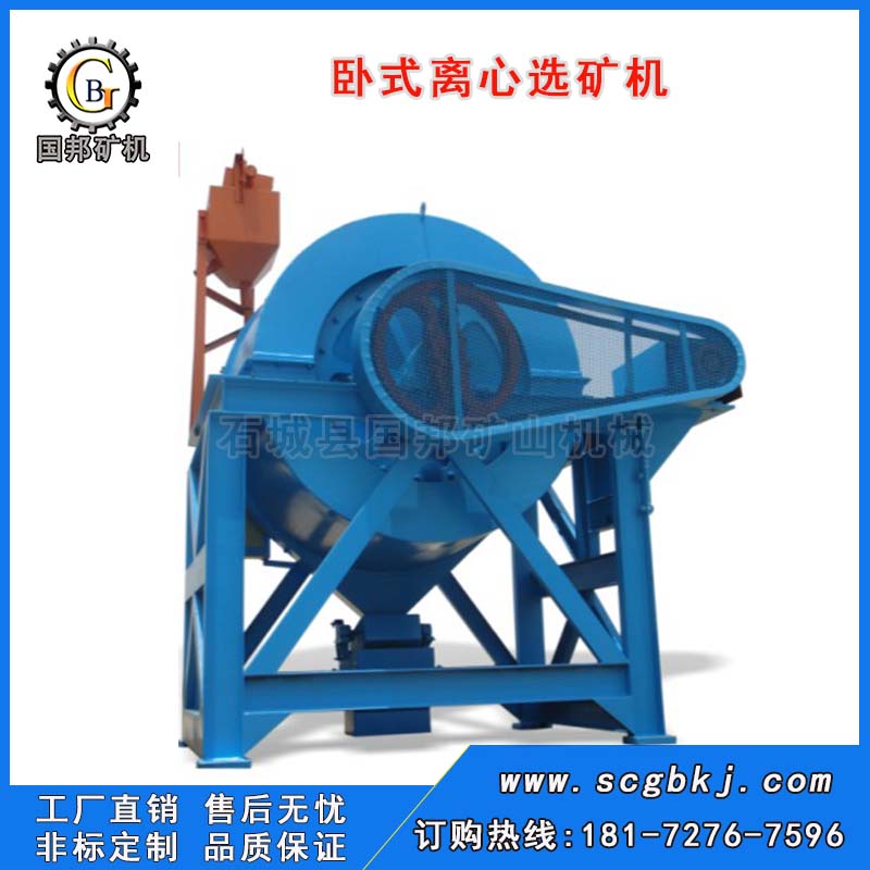 臥式離心選礦機(jī)
